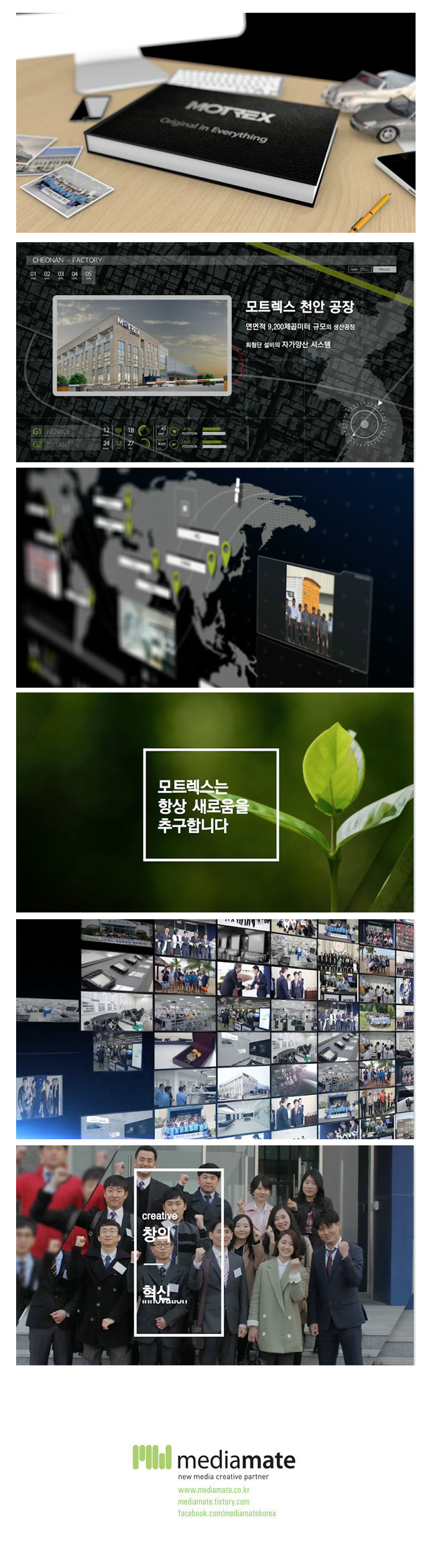 Promotion Video - Motrex 기업홍보 영상 제작