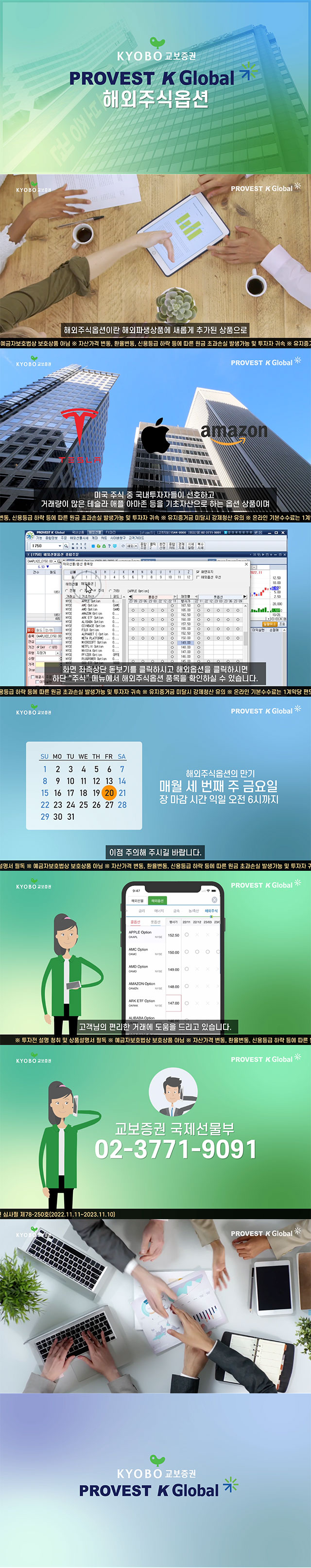 Promotion Video - 교보증권 Provest K Global 해외주식옵션 안내 영상 제작